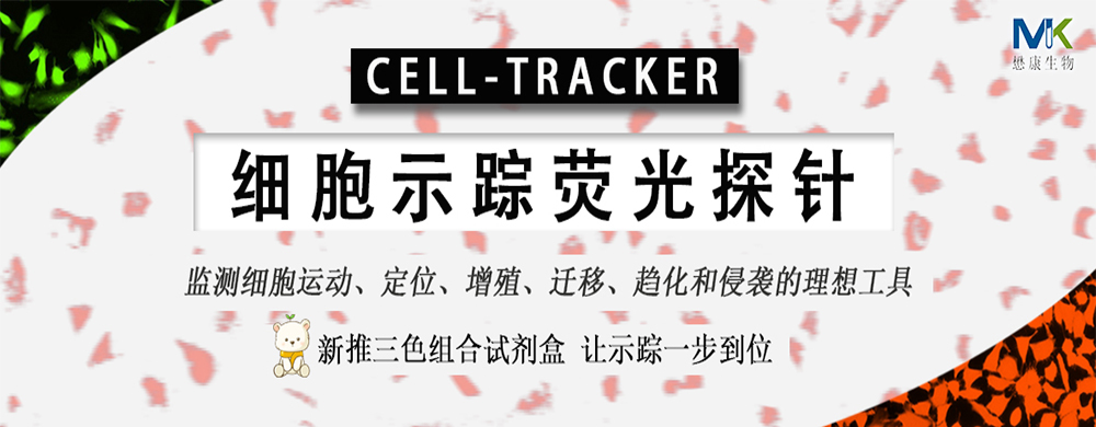 cell-tracker专题